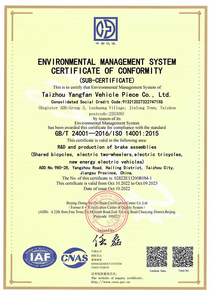 ISO14001：2015環境管理體系認證 （揚帆英文）